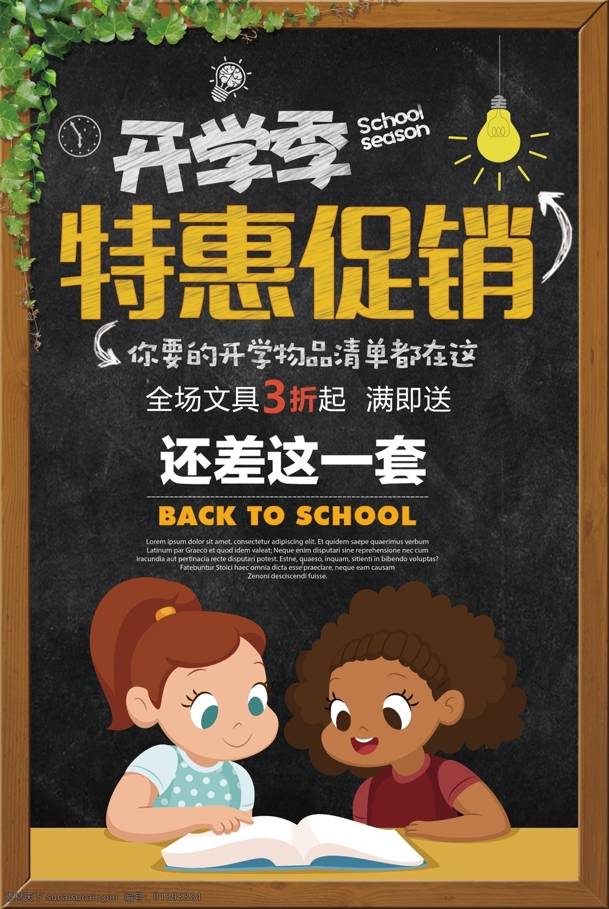 校园 卡通 开学 季 新 学期 促销 海报 学生 新学期 新装备 校园风 开学季海报 开学季促销 新学期促销 开学季