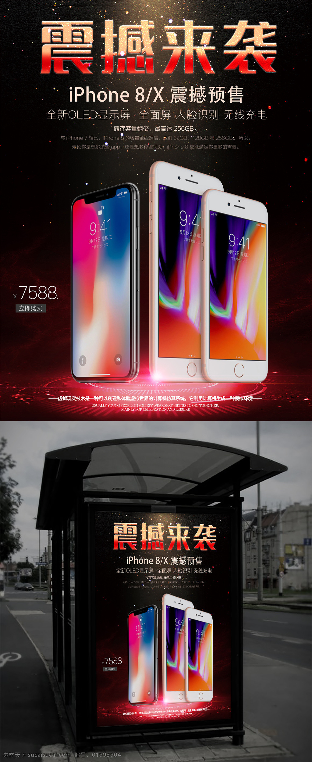 iphone8iphonex 苹果 促销 海报 苹果8海报 宣传海报 iphone8 iphonex 商场促销 苹果展板 宣传单 预售 苹果8 炫酷 科技 手机海报 数码电器