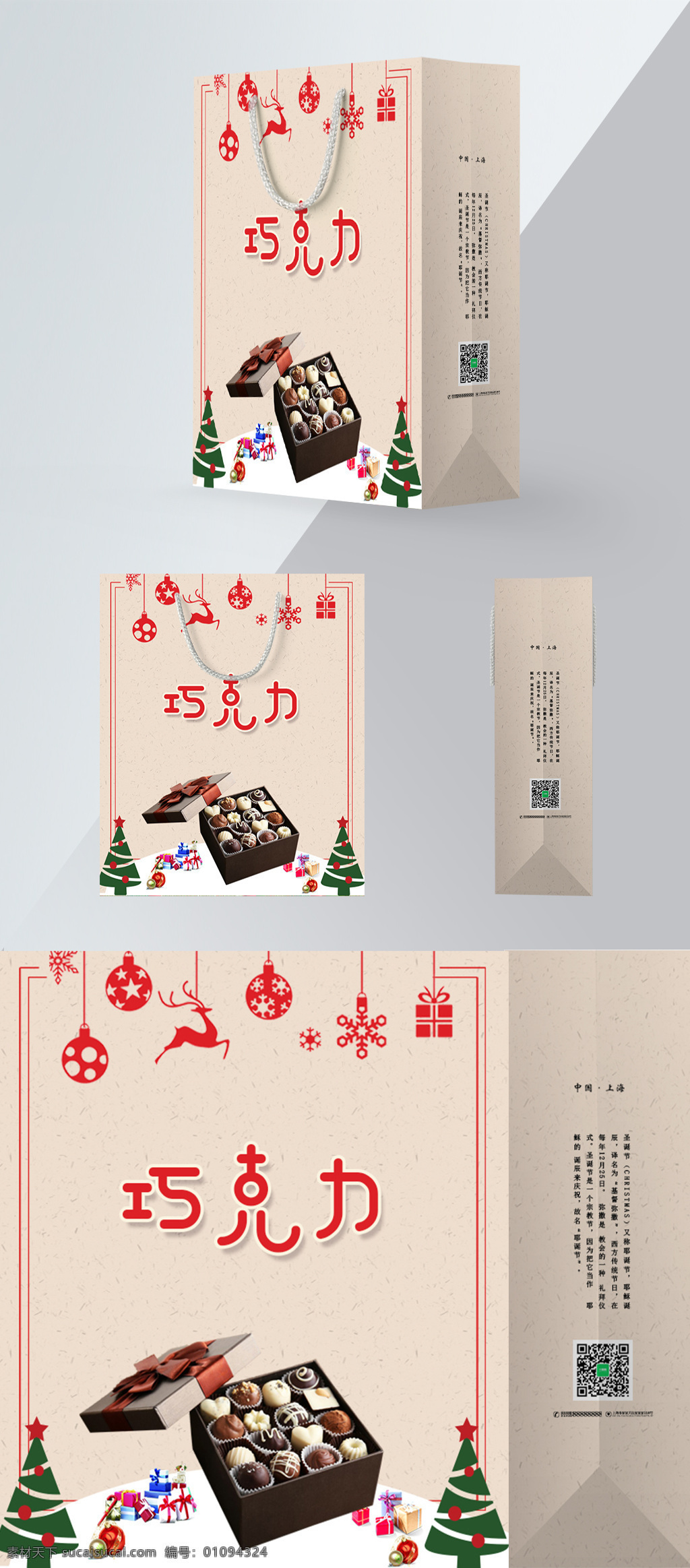 简约 大气 圣诞节 手提袋 圣诞 圣诞老人 圣诞节手提袋 圣诞节包装 节日包装设计 包装设计 手提袋设计 巧克力 巧克力包装