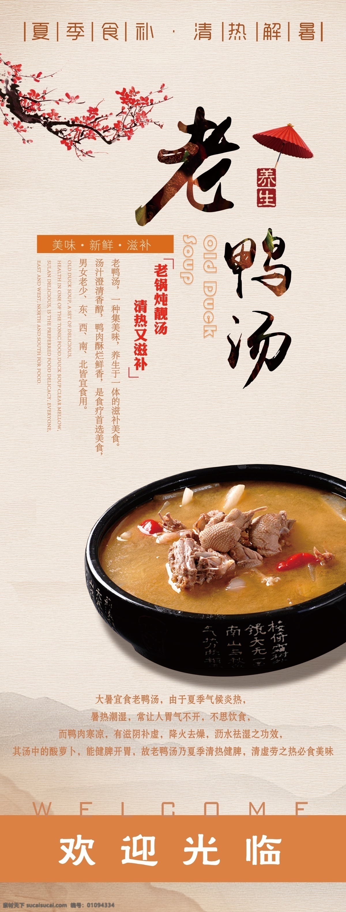 老 鸭汤 展架 美食 宣传 餐饮 炖品 饮食 展架设计 美食宣传 老鸭汤 老鸭汤功效 老鸭汤简介 老鸭汤说明 老鸭汤展架 老鸭汤海报 老鸭汤美食