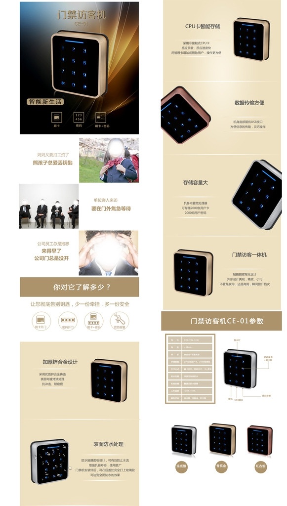 电子产品 门禁机 详情 页 详情页 天猫淘宝 产品介绍 psd分层图 淘宝界面设计 淘宝装修模板