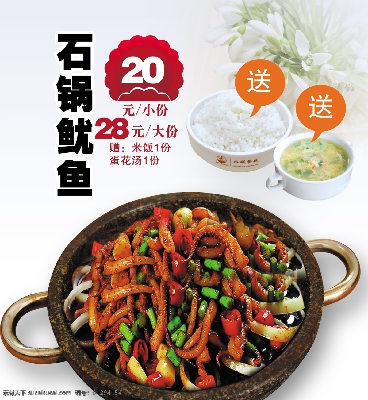 石锅鱿鱼须 石锅仔 石锅焖鱿鱼 鱿鱼须 菜品照片 菜单菜谱