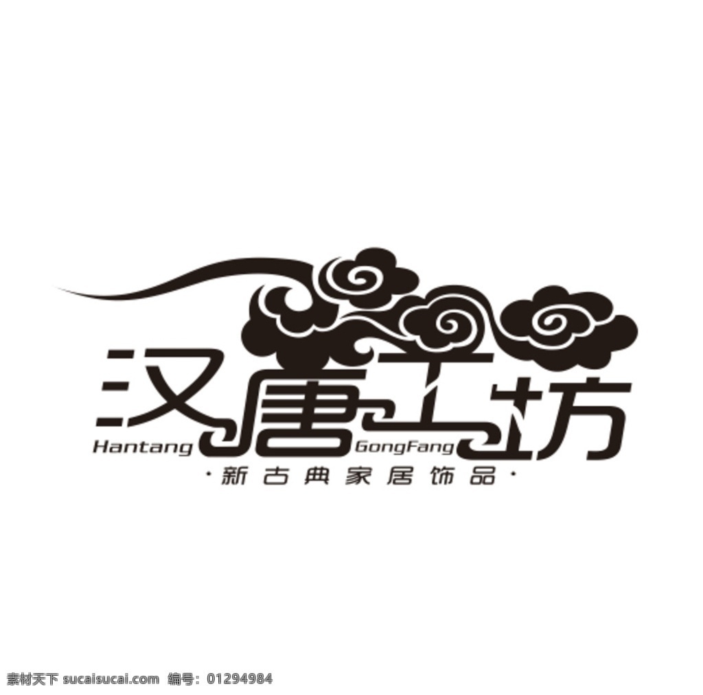 汉唐工坊 标志 logo 云 软装 标志图标 企业