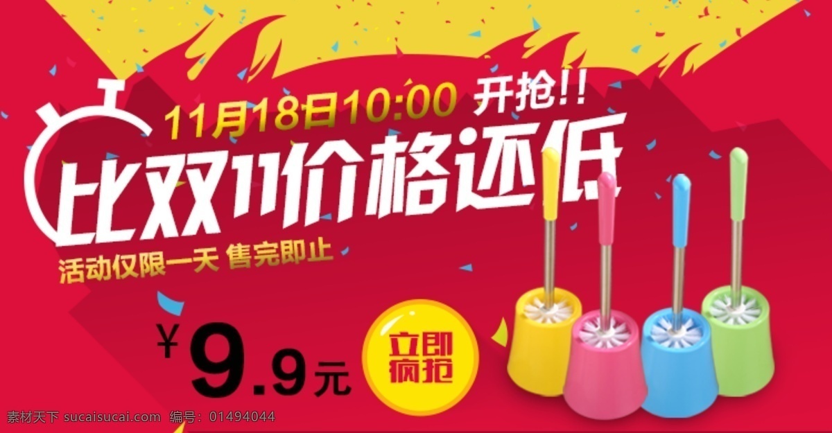 双十 价格 还 低 双十一 活动促销 马桶刷 抢购 红色