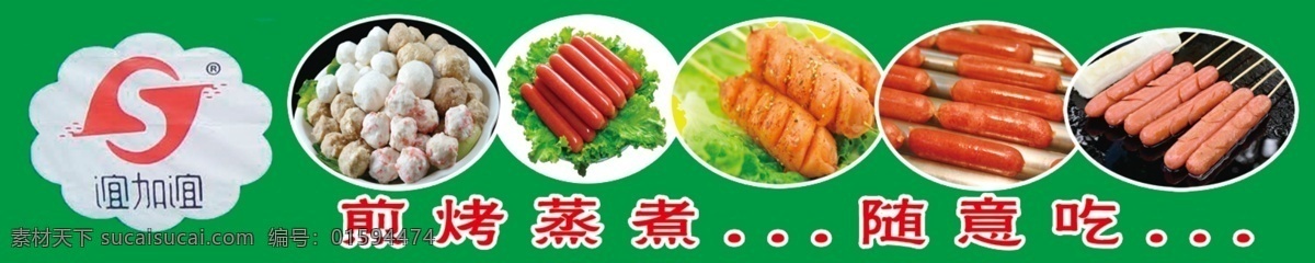 烤肠 火腿 肉丸子 谊加谊 炸串