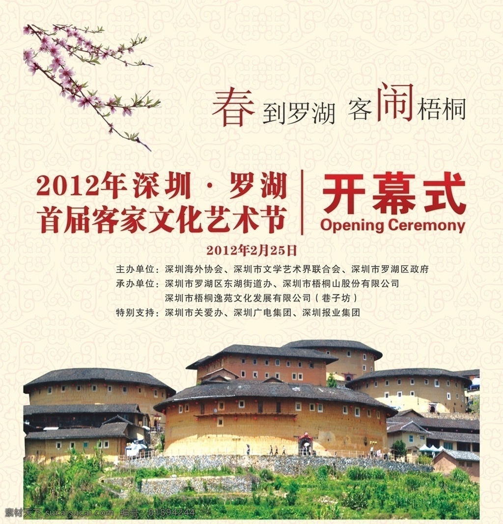 客家文化 文化艺术节 开幕展板 矢量