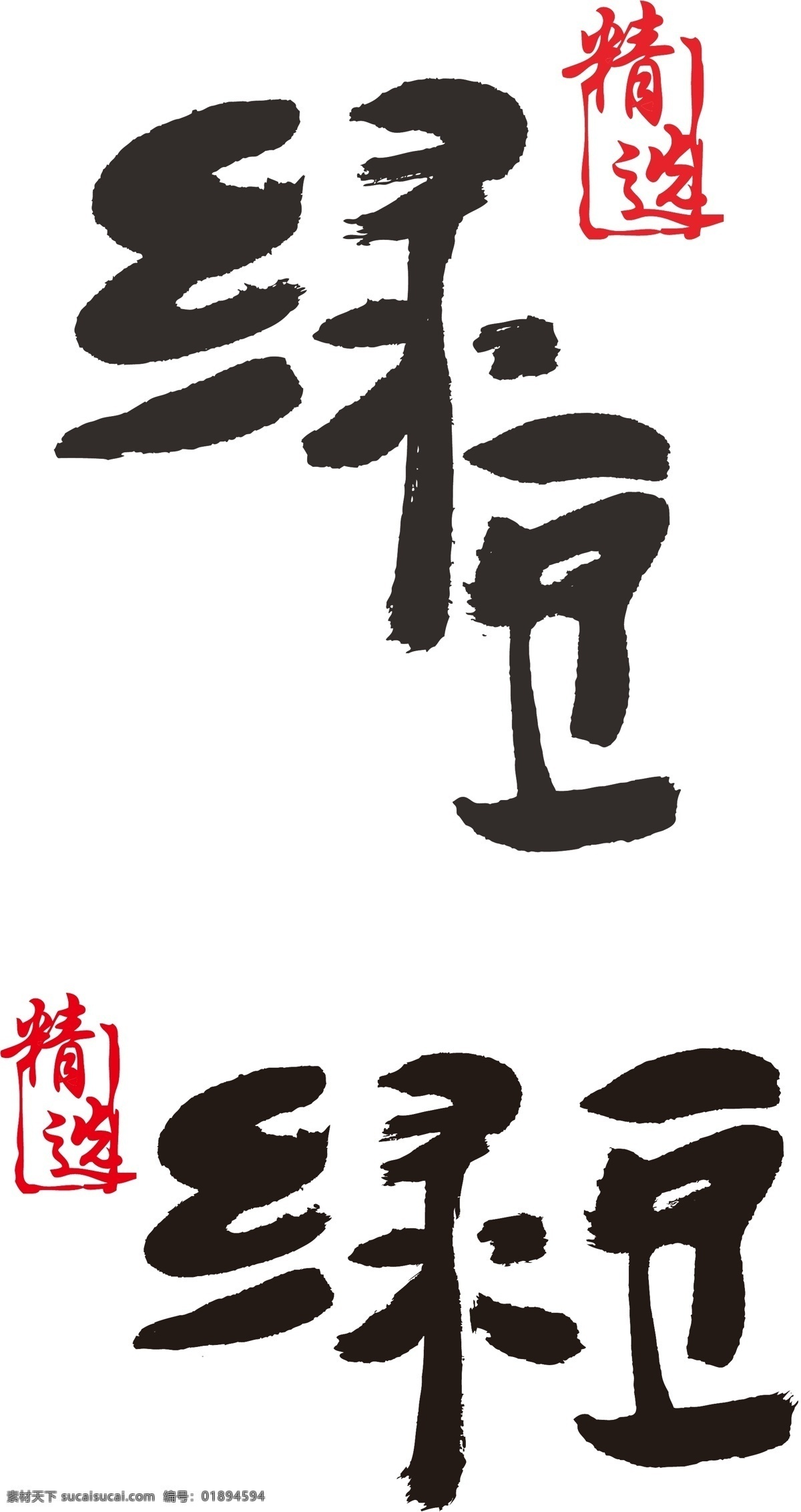 平面设计 商标 五谷杂粮 包装主体文字 绿豆字体设计 标志图标 企业 logo 标志