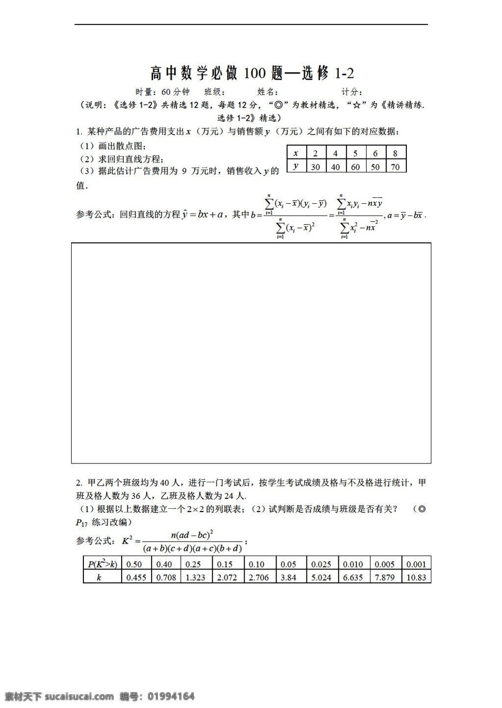 数学 人教 新 课 标 a 版 必 做 题 选修 选修21 试卷