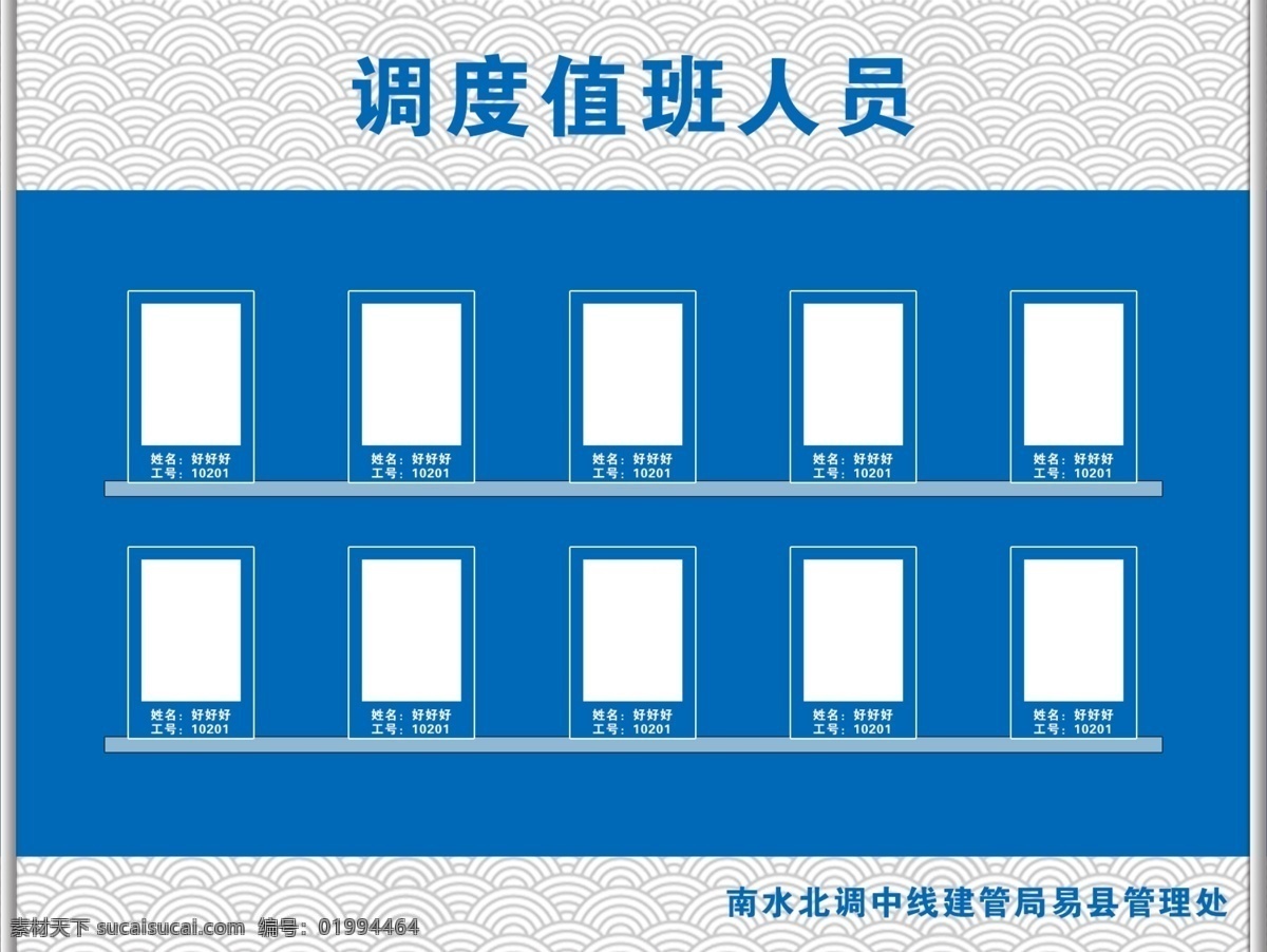 南水北调 调度室 班 人员 展板 南水北调展板 调度值班展板 值班展板 调度展板 分层