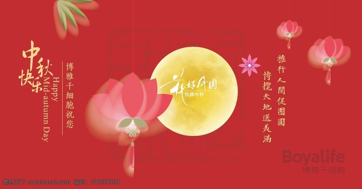 中秋月饼 节日 海报 中秋 月亮 嫦娥 兔子 灯笼 孔明灯