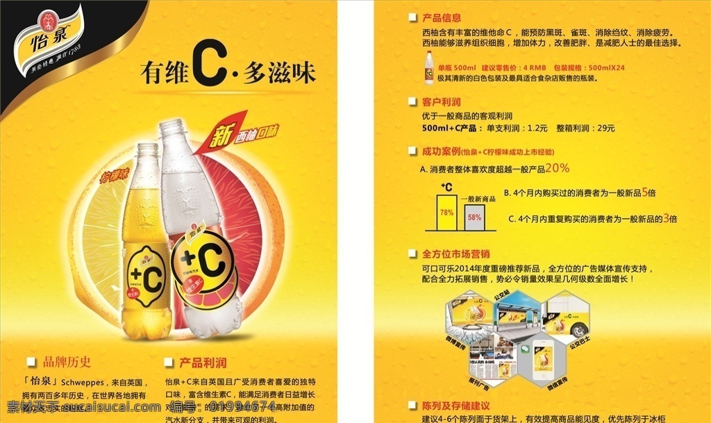 怡泉宣传单张 柠檬 西柚 造型 英伦 水珠 渐变黄底 发光 广告 海报 怡泉 可口可乐 宣传单张 dm宣传单