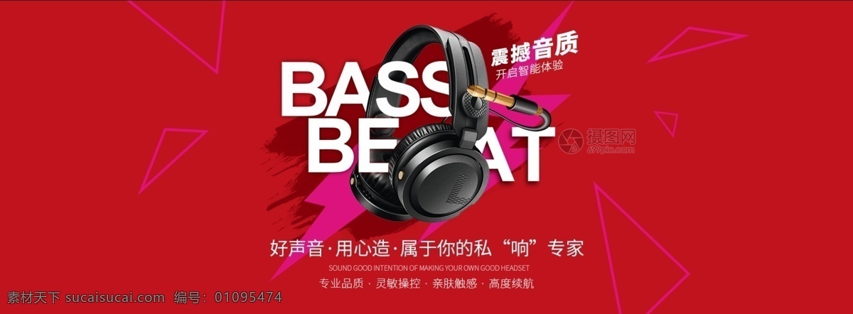 耳机 促销 淘宝 banner 电子产品 红色 上新 电商 天猫 淘宝海报