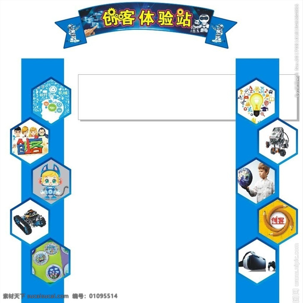 创客体验站 创客 菱形 体验站 柱子 蓝色 学校 招贴设计