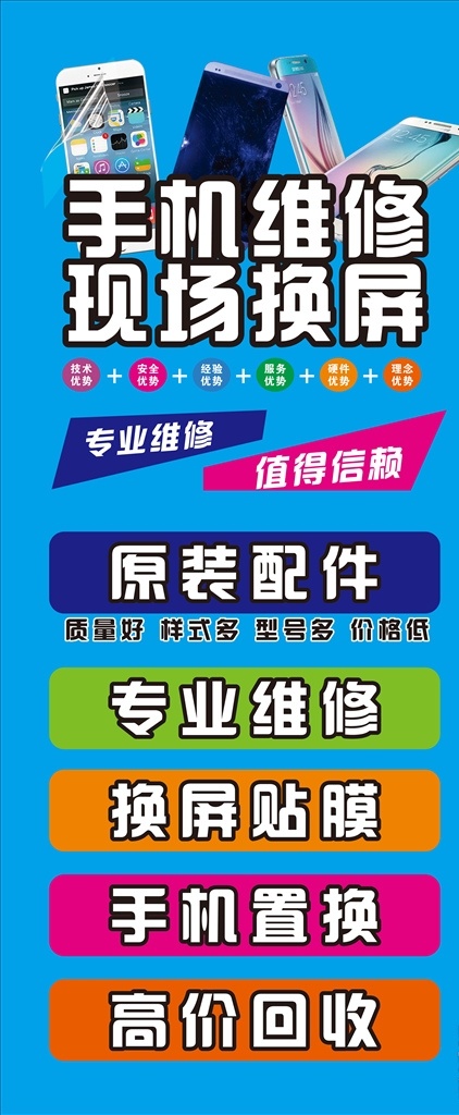 手机维修展架 手机展架 维修展架 手机店 营业厅 原装配件 专业维修 换屏贴膜 手机置换 手机通讯