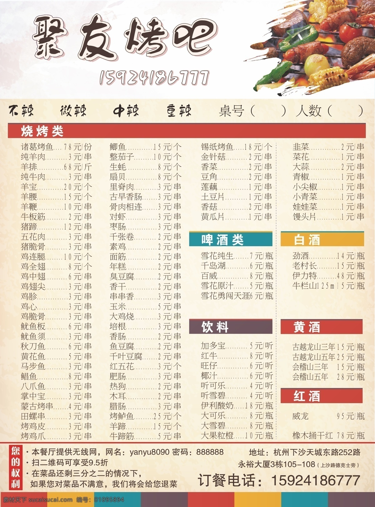 烧开菜单 烧烤 菜单 菜品 白色 双面 菜单菜谱 矢量 创意设计