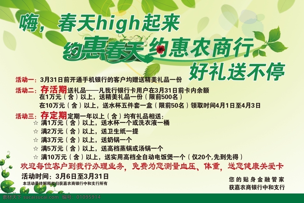 约惠春天 约惠农商行 好礼送不停 银行展板 银行