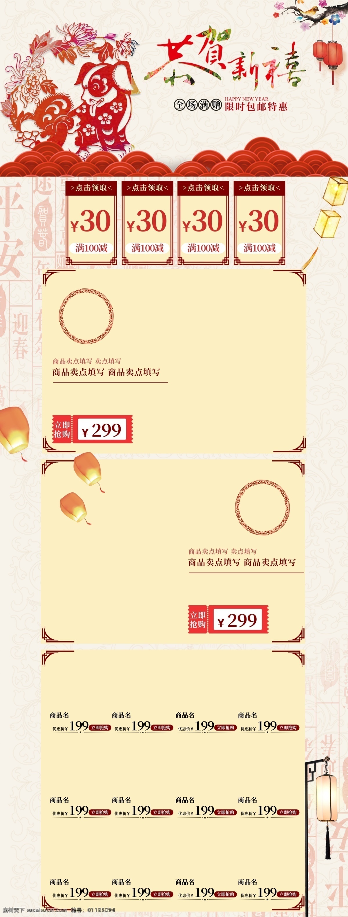 红色 剪纸 中国 风 喜庆 恭贺新禧 淘宝 电商 首页 中国风