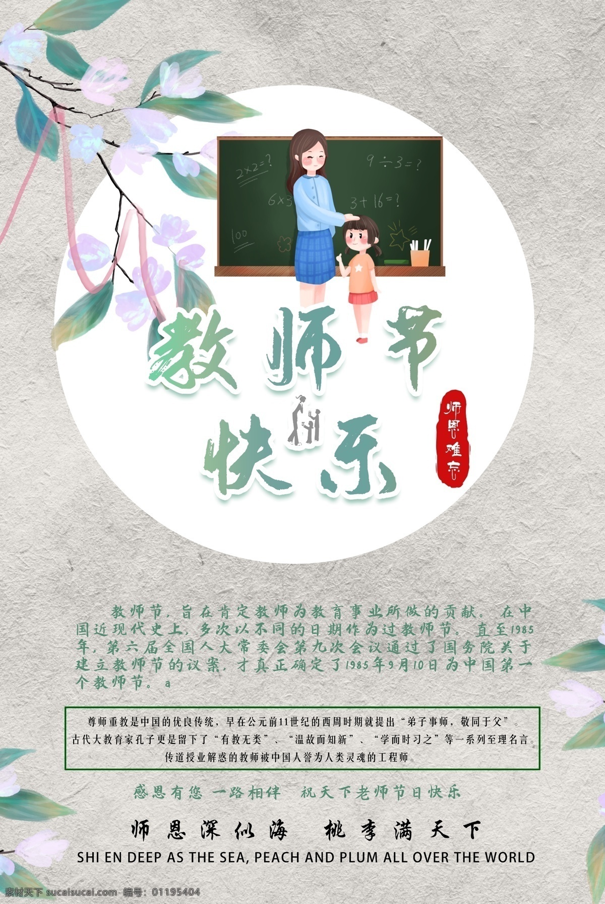 教师节海报 教师节 感恩教师节 教师节文化 教师节宣传 教师节展架 教师节dm 教师节户外 教师节写真 教师节广告 教师节快乐 教师节图片 教师节背景 教师节矢量 老师您辛苦了 教师节吊旗 教师 感谢老师 教师节模板 感恩老师 教师节贺卡 感恩节 祝福 难忘师恩