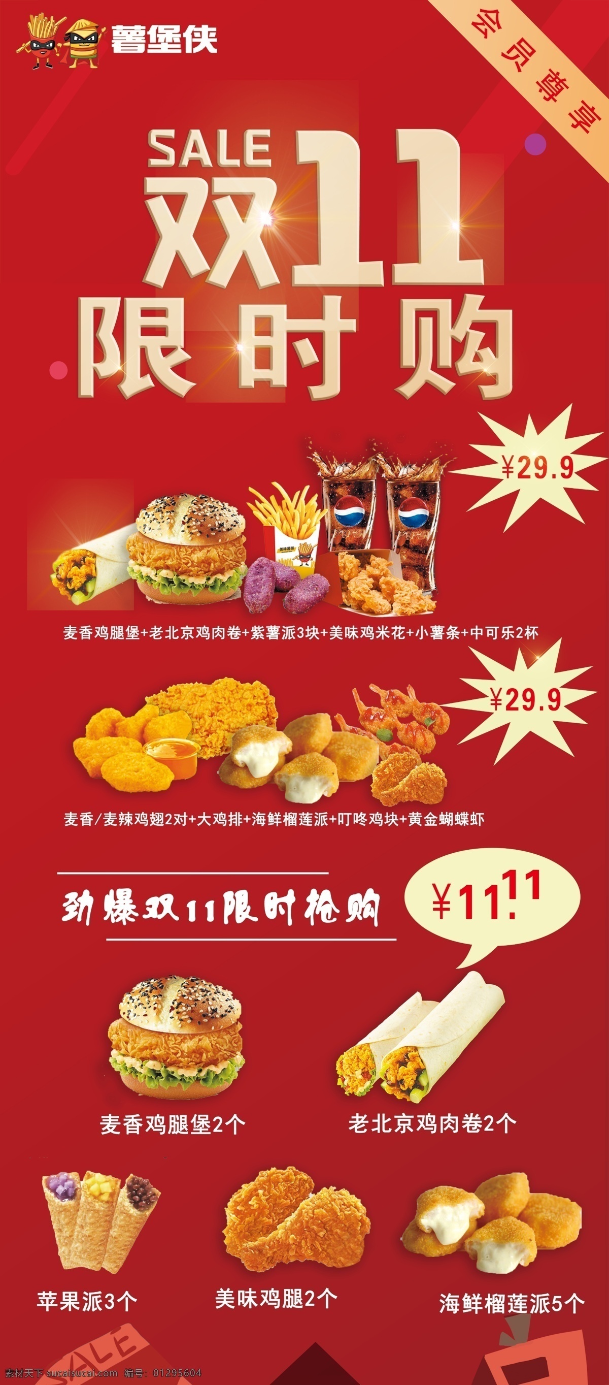 双十 海报 展架 汉堡 店 限时 购 双十一 汉堡店 限时购 分层