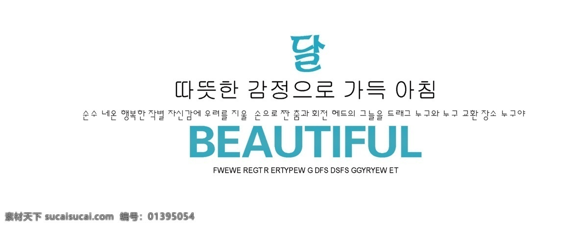可爱韩语 可爱韩国字体 韩国字体 可爱 可爱字体 装饰素材 字体设计 韩国字 韩语 装饰词 装饰文字 白色