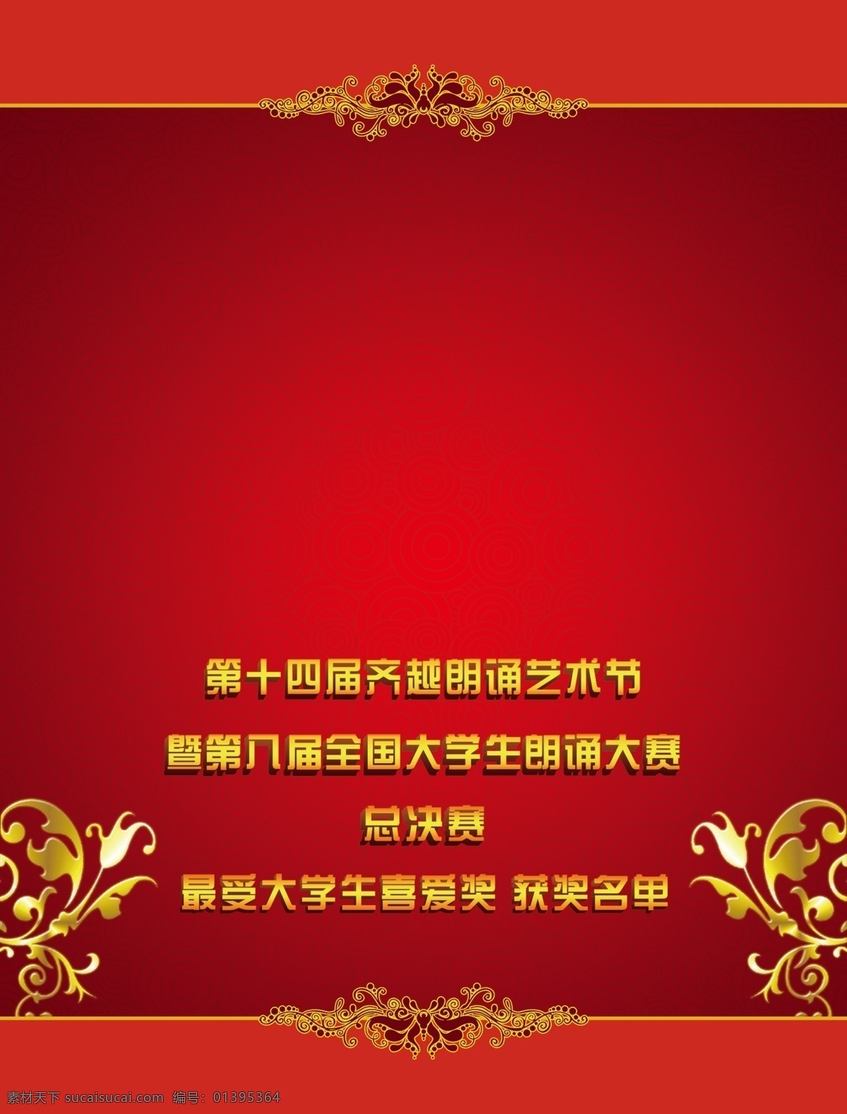 红色手卡折页 底纹 金色立体文字 花纹 名片卡片 广告设计模板 源文件