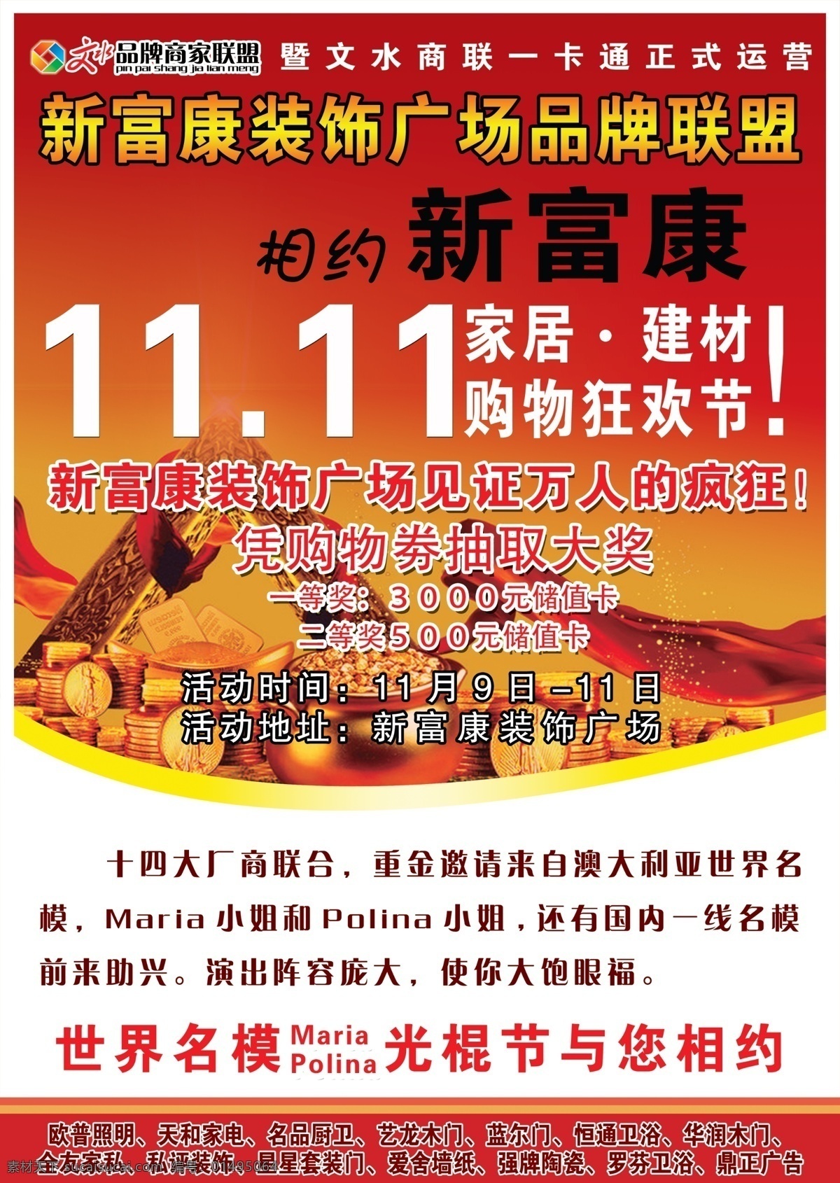 dm宣传单 彩页 彩页素材下载 广场 广告设计模板 红色 商业 双11 彩页模板下载 装饰 商联 源文件 海报 宣传海报 宣传单 dm