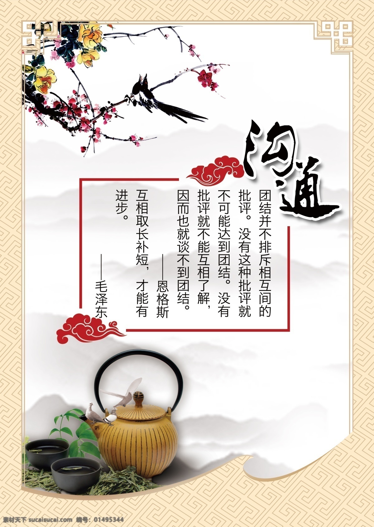 中国 风 宣传 海报 中国风 水墨 茶壶 红梅 山水 中国风素材 分层 白色