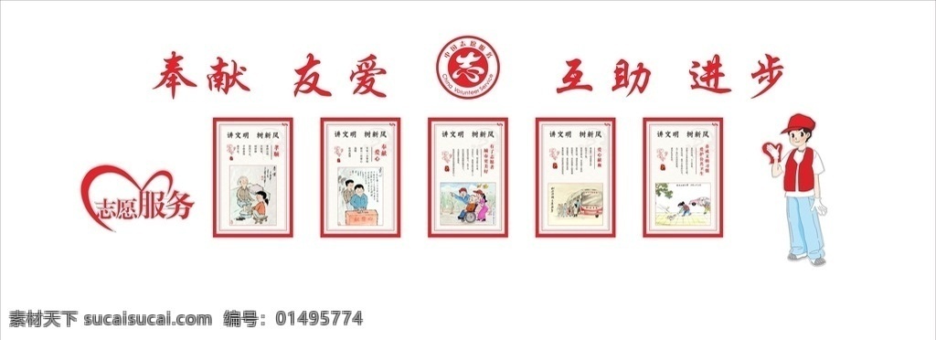 志愿服务 文化 墙 志愿者 志愿文化墙 党建造型 党建文化 青年志愿者 党建展板 志愿者在行动 志愿者形象墙 党建展示墙 志愿者服务 社区乡村文化 文化宣传 文化墙 雕刻造型