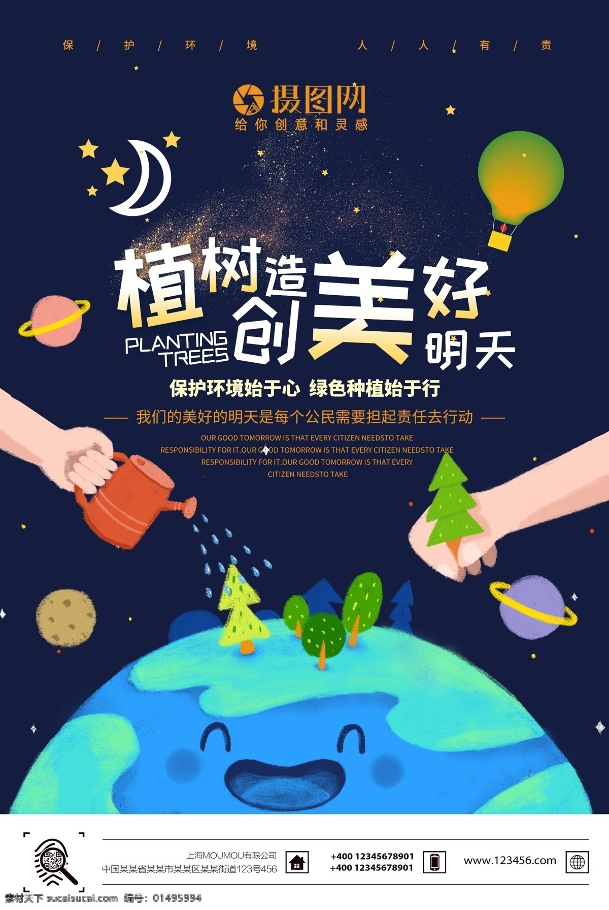 清新 简约 植树 创造 美好 明天 植树节 公益 海报 绿色 全民植树 新鲜 空气 小清新 植树节海报