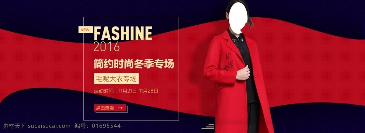 女装海报 冬季大衣 外套 大衣 棉衣 保暖 聚划算海报 首页海报 羊毛大衣 呢子大衣 冬季新品 新装上市 电商活动 新款 新装 新款上市 女装 活动 店铺 特惠 钜惠 轮播图 宽屏海报 背景 新品上市 促销 新品 促销海 淘宝广告 广告 靓装上市 商场 banner 宽屏 全屏 海报 电商 淘宝 女装内衣 淘宝界面设计