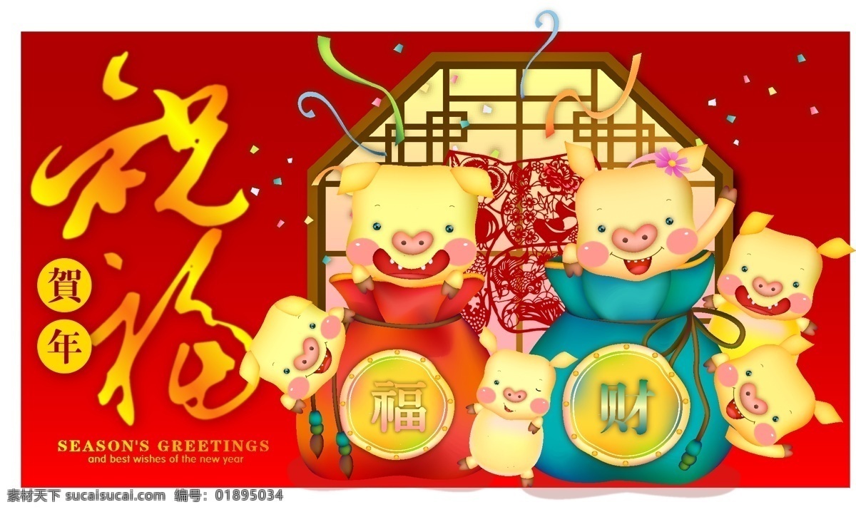 金猪祝新年 金猪祝福新年 门窗 广告模板 国内广告设计 春节素材 源文件库 矢量图