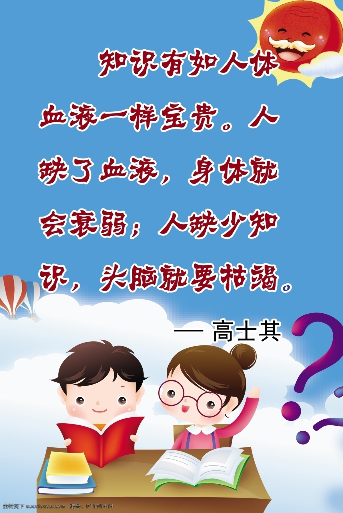 小学展板 名人格言 卡通 课桌 读书 男孩 女孩 太阳 展板模板 广告设计模板 源文件