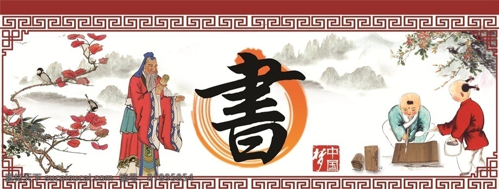中国梦之书 中国梦 古典画 琴 棋 书 画 忠 义 道 德 爱 勇 诚 谦 恒 礼 勤 仁 善 信 孝 志 智 壁画 一带一路 和为贵 富强 民主 和谐 自由 平等 公证 文明 法治 爱国 敬业 诚信 友善 中国文化 中国形象 中国精神 价值观 分层