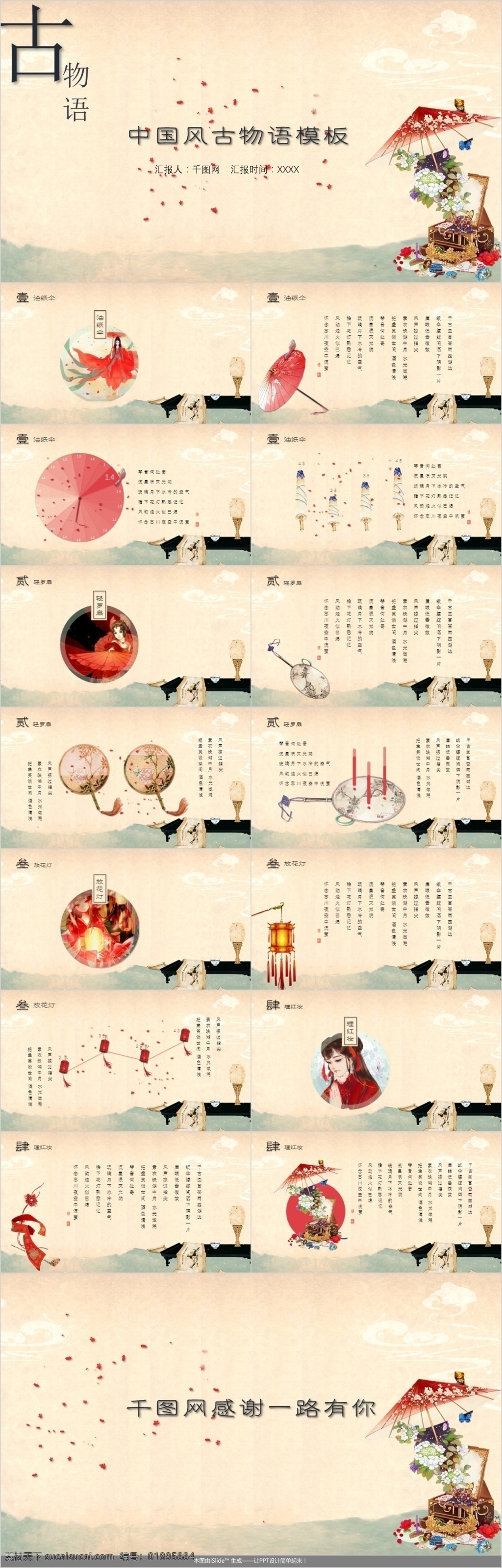 唯美 简约 桃花 中 国风 商务 通用 工作 汇报 模板 中国 风