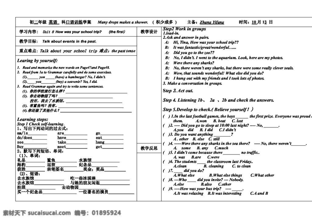 八 年级 上 英语 上册 全 册 单元 教学 案 八年级上 学案