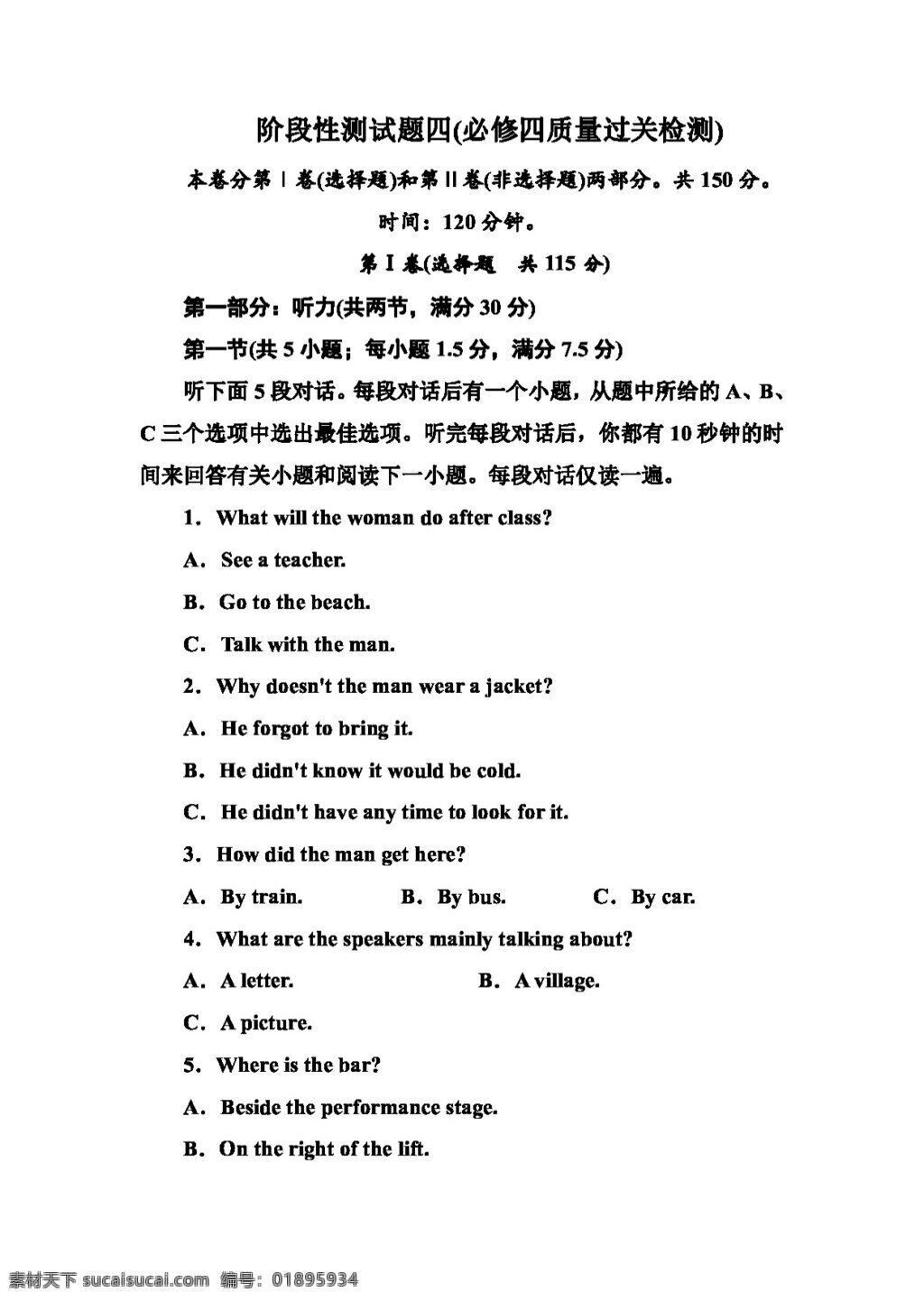 高考 专区 英语 高三 人教 一轮 总 复习 阶段性 测试题 四 高考专区 人教版 试卷