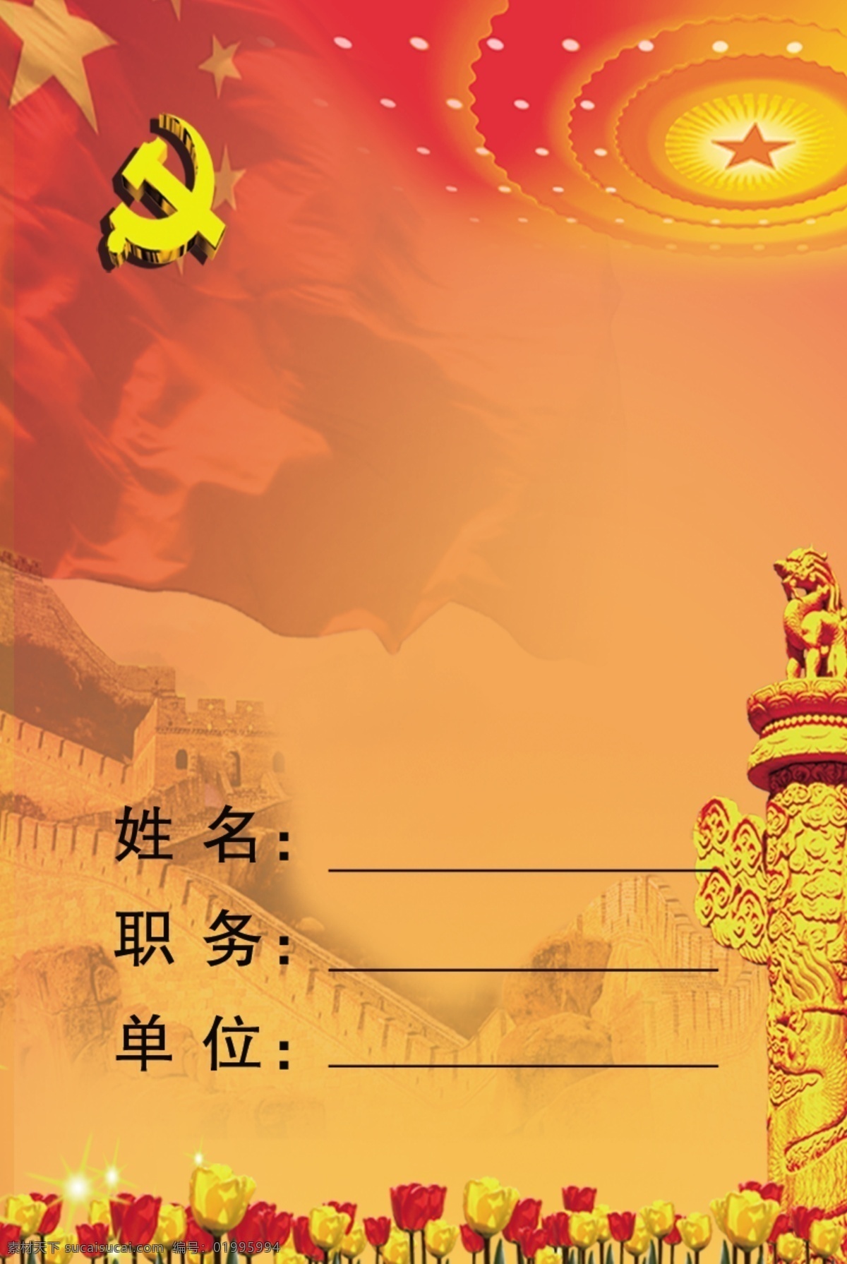胸牌 胸牌素材 胸牌背景 胸牌样式 胸牌模板 政府胸牌 政府
