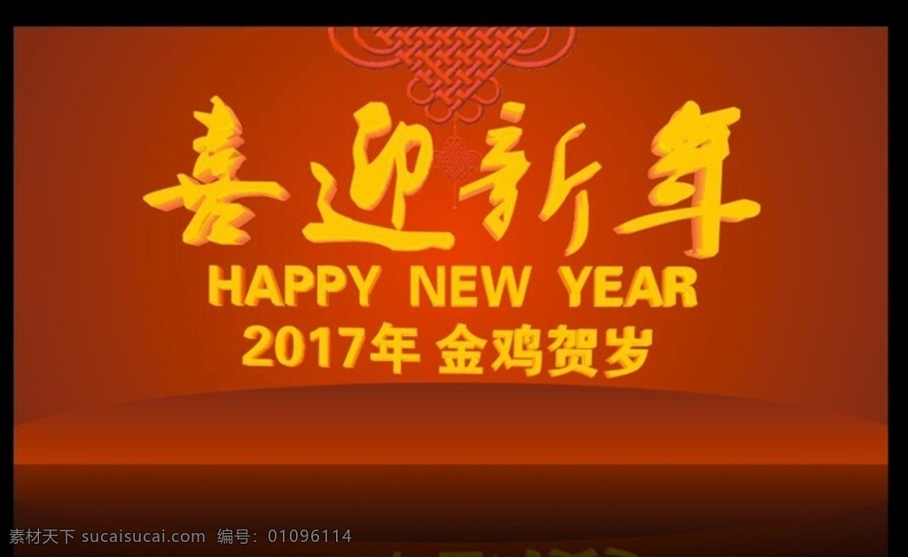 2017年 喜迎新春 金鸡贺岁 中国结 鸡年 新年快乐 喜迎新年