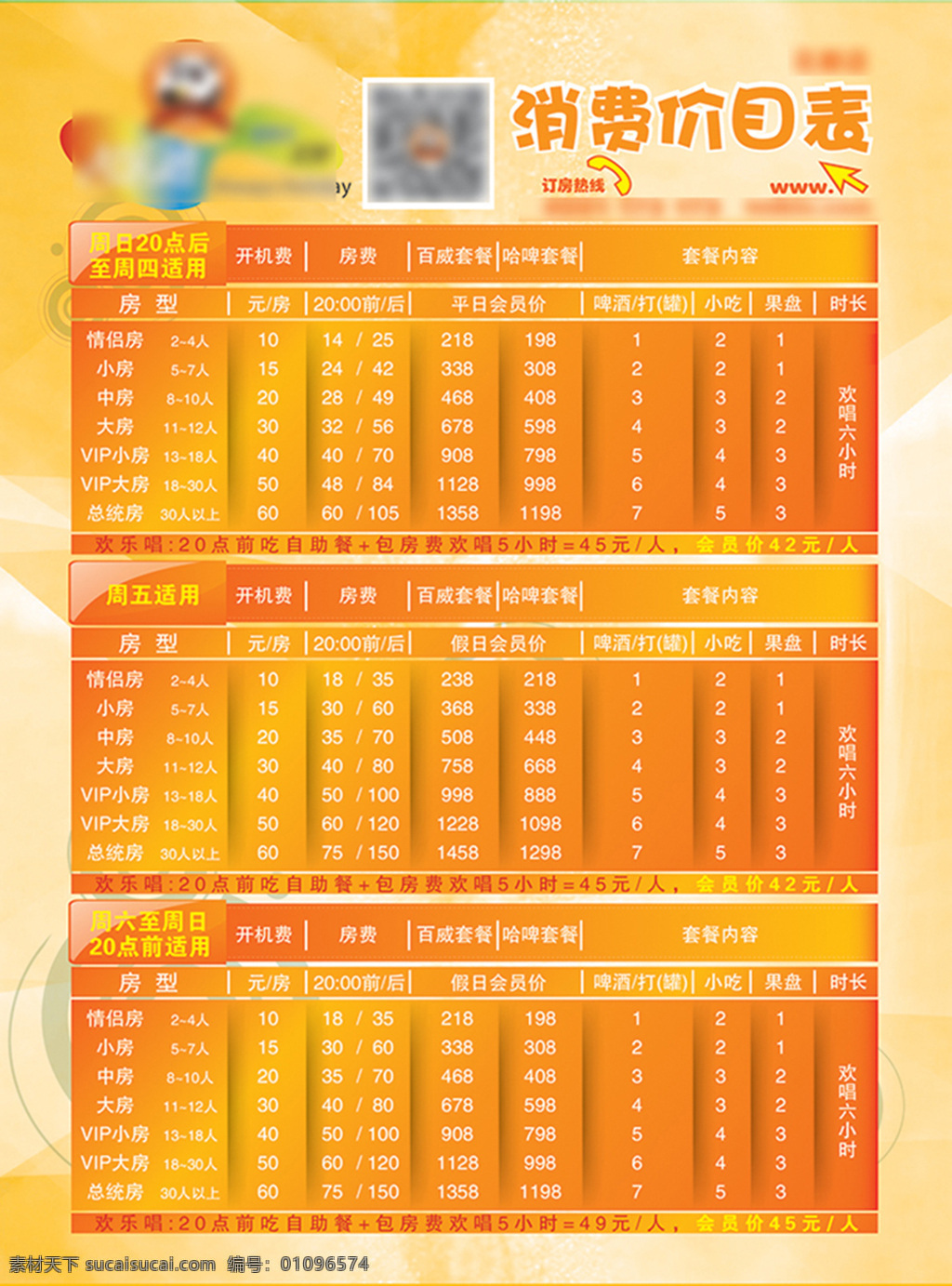 消费价格表 消费指南 价格 价目 橙色
