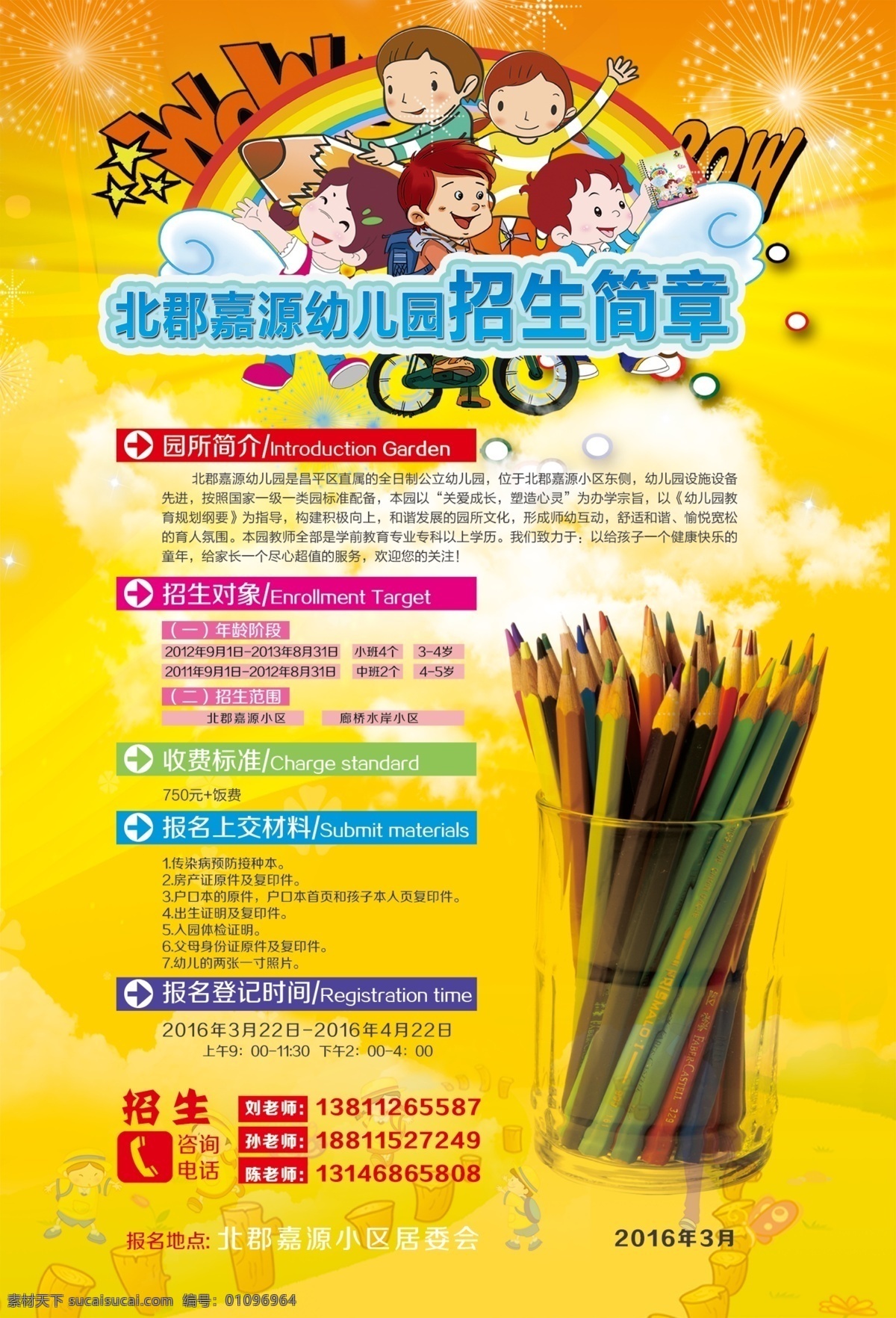 幼儿园 招生简章 招生 招生海报 卡通儿童 海报