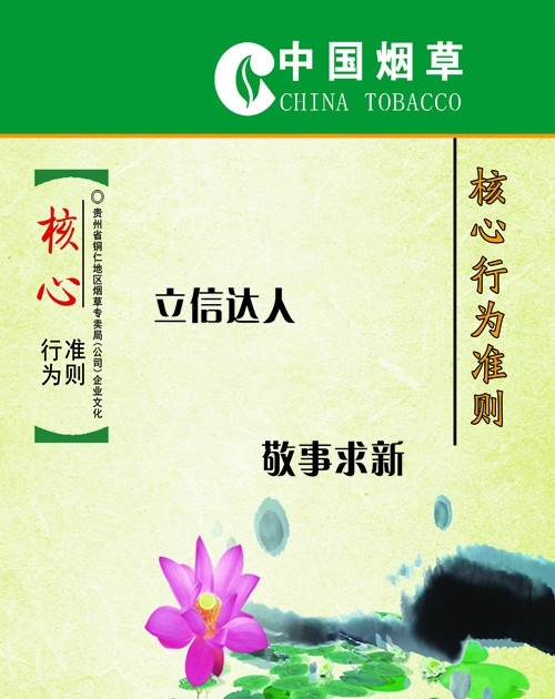 中国 烟草 公司 制度 海报 烟草公司 logo 标志 古典 中国风 荷花 水墨 广告设计模板 源文件