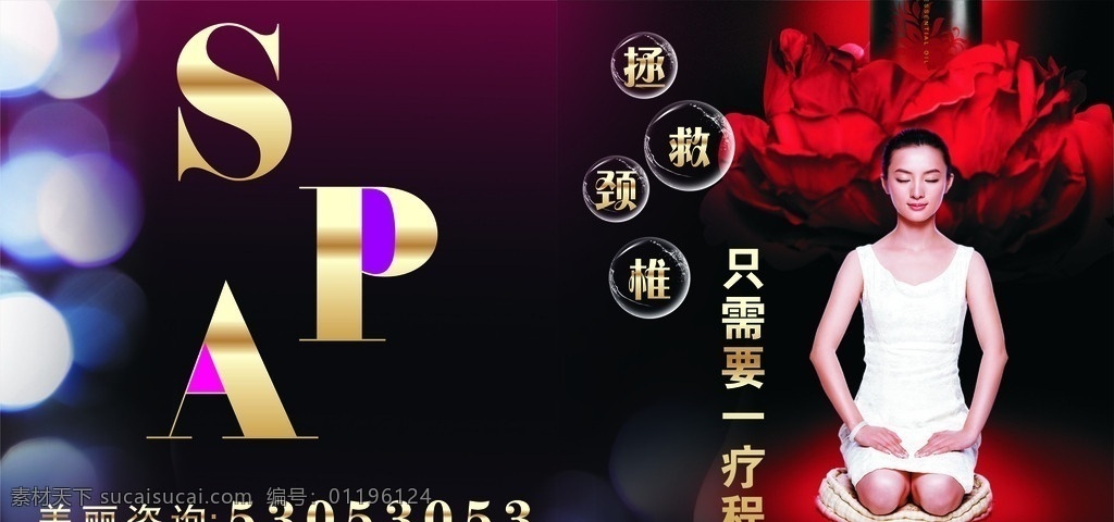 美容瑜珈展板 女性 美容 瑜珈 展板 卡片 尚美 聚光灯 户外广告 宣传窗 spa 矢量