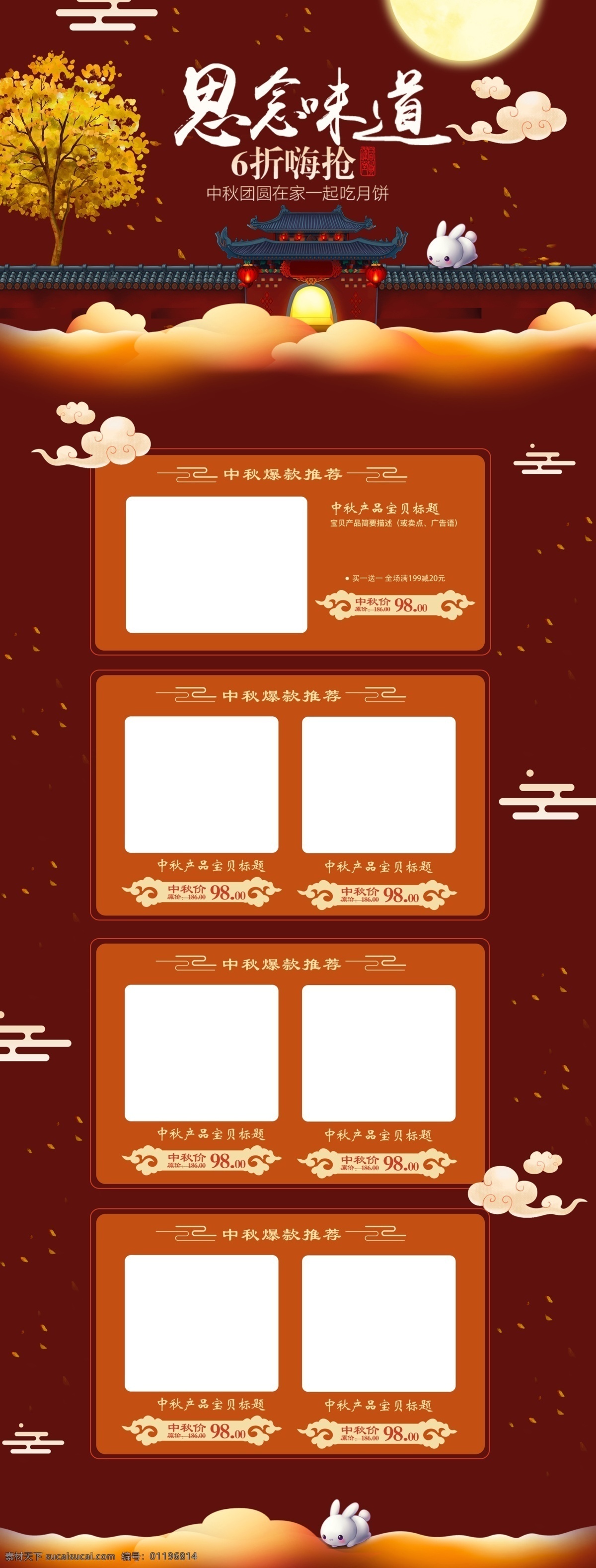 中秋 佳节 首页 红色 中 国风 荷花 矢量图 星空 促销 月饼 月兔 月亮 嫦娥 云彩 万里 电商 5折 复古 阁楼 空中 中国风