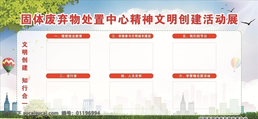 精神文明 活动 展板 精神文明活动 文明活动 文明活动展 精神文明海报 文明活动海报 政府公益类
