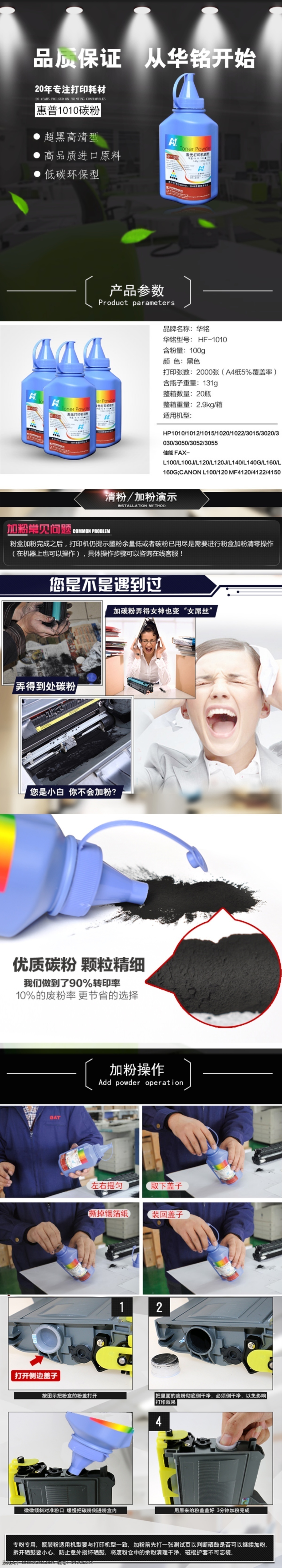 手机详情模板 手机碳粉详情 手机详情 碳粉详情 白色