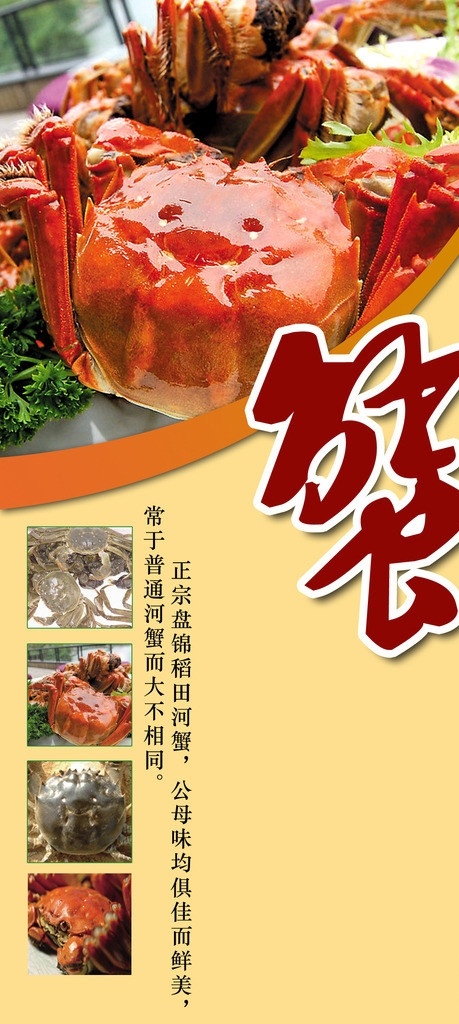河蟹台卡 河蟹 台卡 名片卡片 广告设计模板 源文件