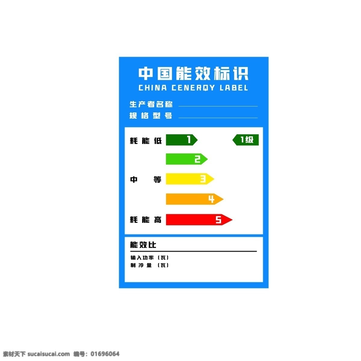 原创 中国 能效 标识 能效牌 标牌 能牌 自带胶能牌 标志图标 公共标识标志