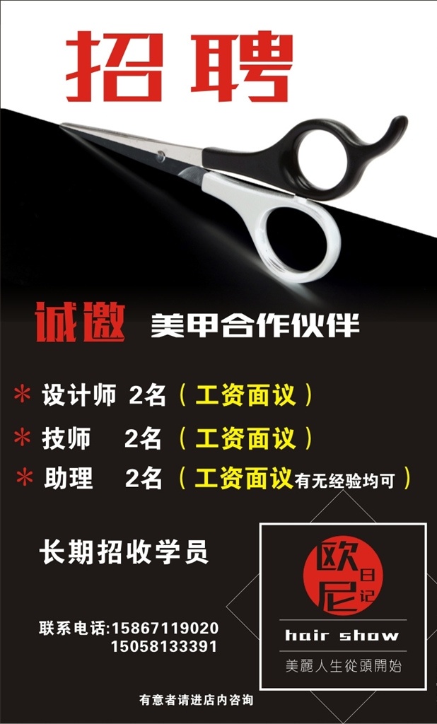招聘 美发 美容 美发海报 招聘海报 招聘素材 招聘展板 美发展板 美发素材 美容海报 美容展板 美容素材