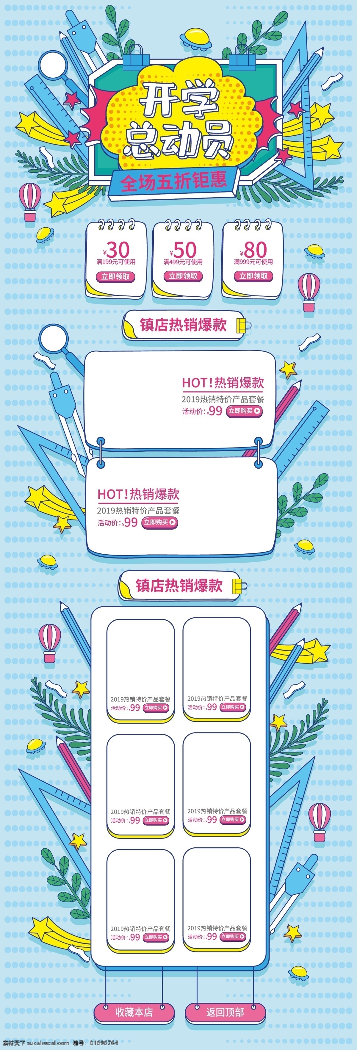 电商开学海报 开学新装备 开学啦 开学海报 开学季促销 开学背景 开学活动 开学图片 开学促销 学生开学 开学季宣传 开学彩页 开学吊旗 开学易拉宝 开学展架 开学设计 开学促销海报