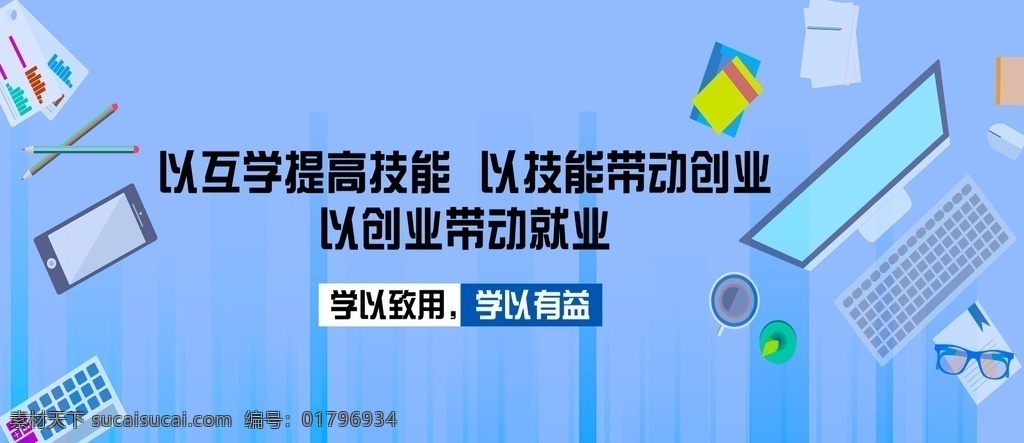 蓝色海报 手机 尺子 笔 电脑 本子